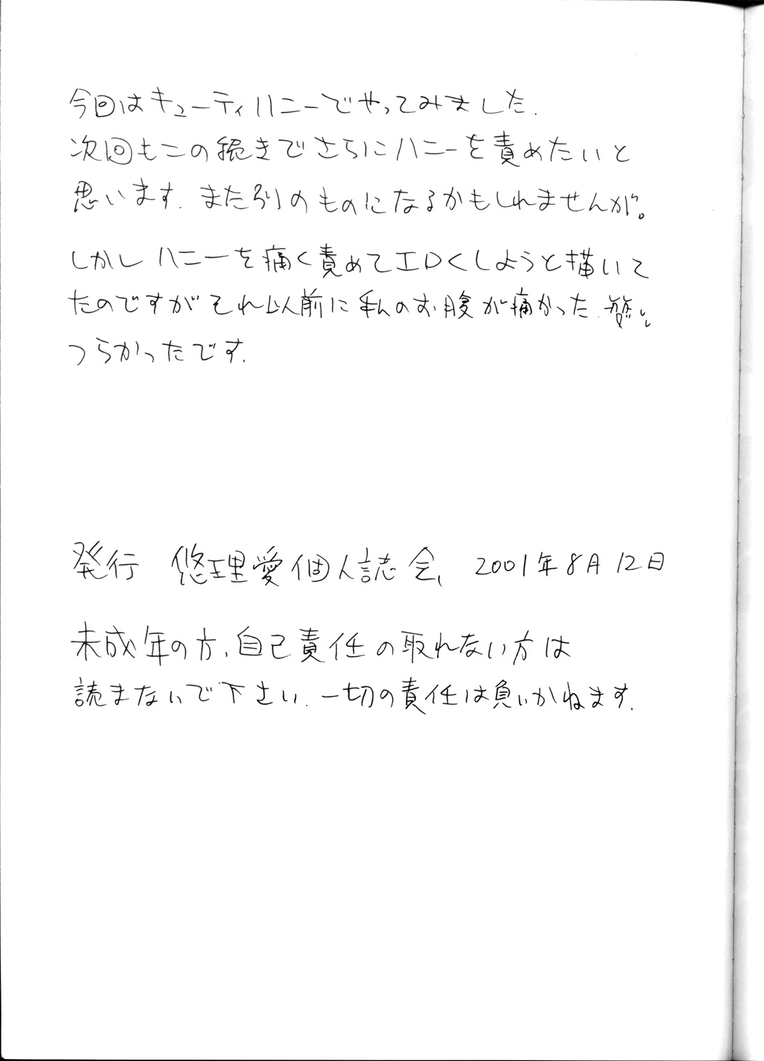 (C60) [悠理愛個人誌会 (悠理愛)] Death & Destruction #1 (キューティーハニー) [英訳]