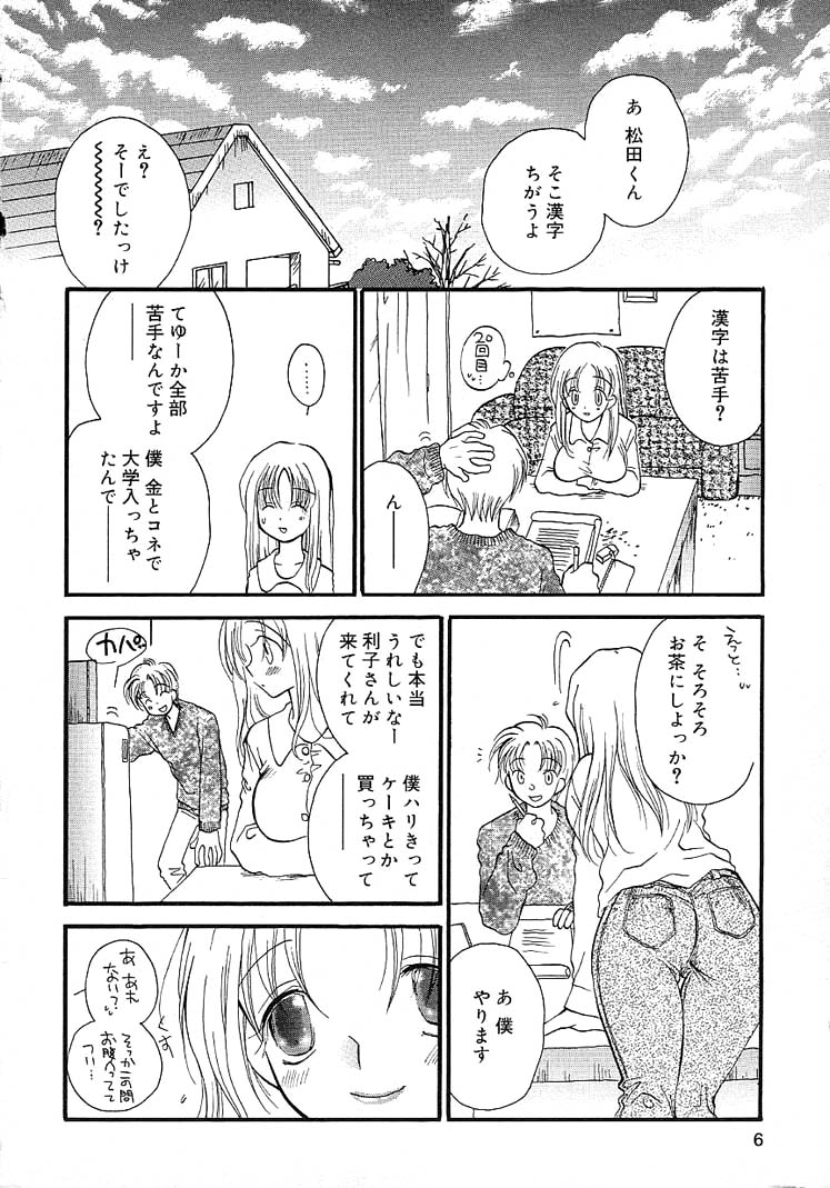 [井ノ本リカ子] 女の子ちゃんネル