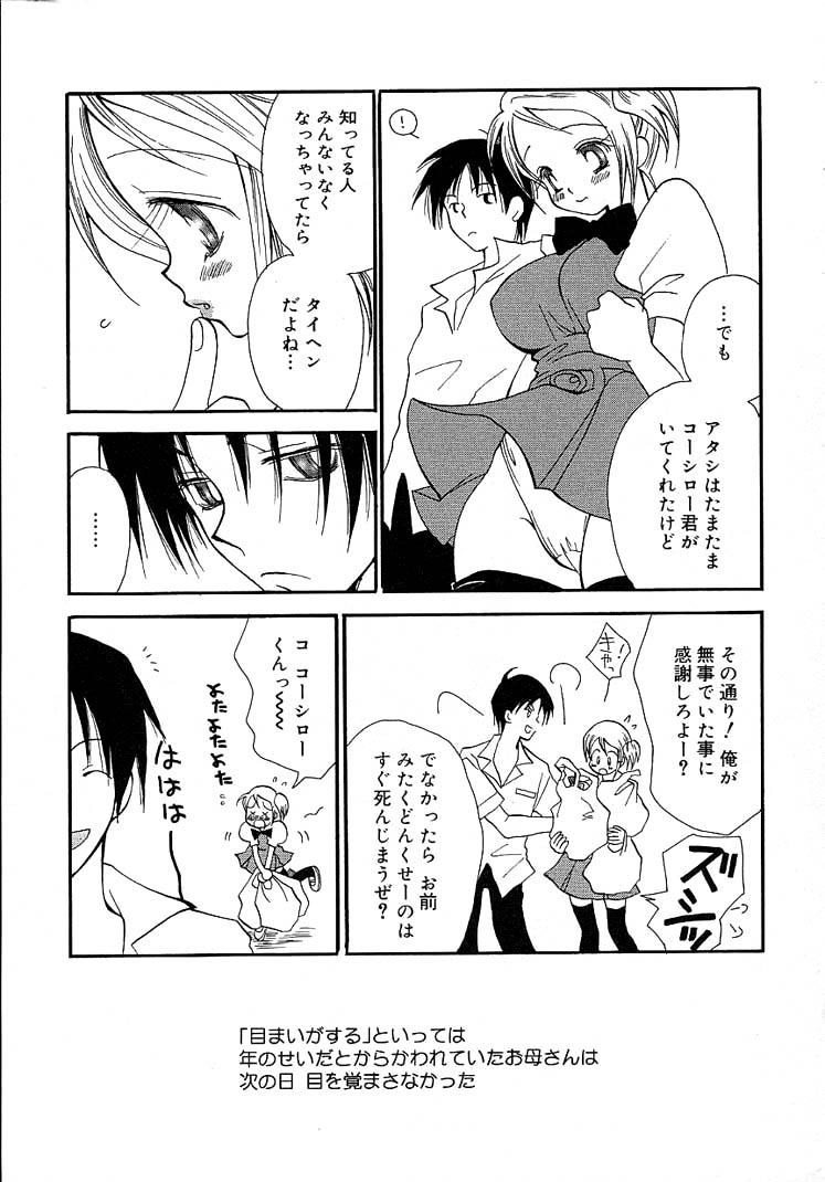 [井ノ本リカ子] 女の子ちゃんネル