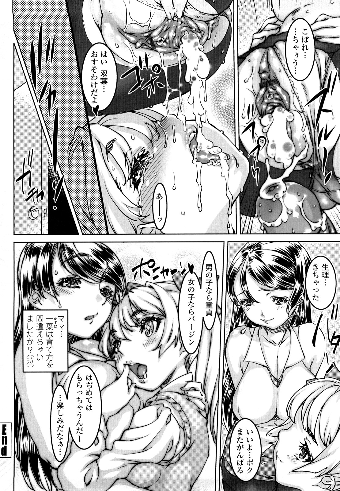 [浦辺克斗] 処女だってば