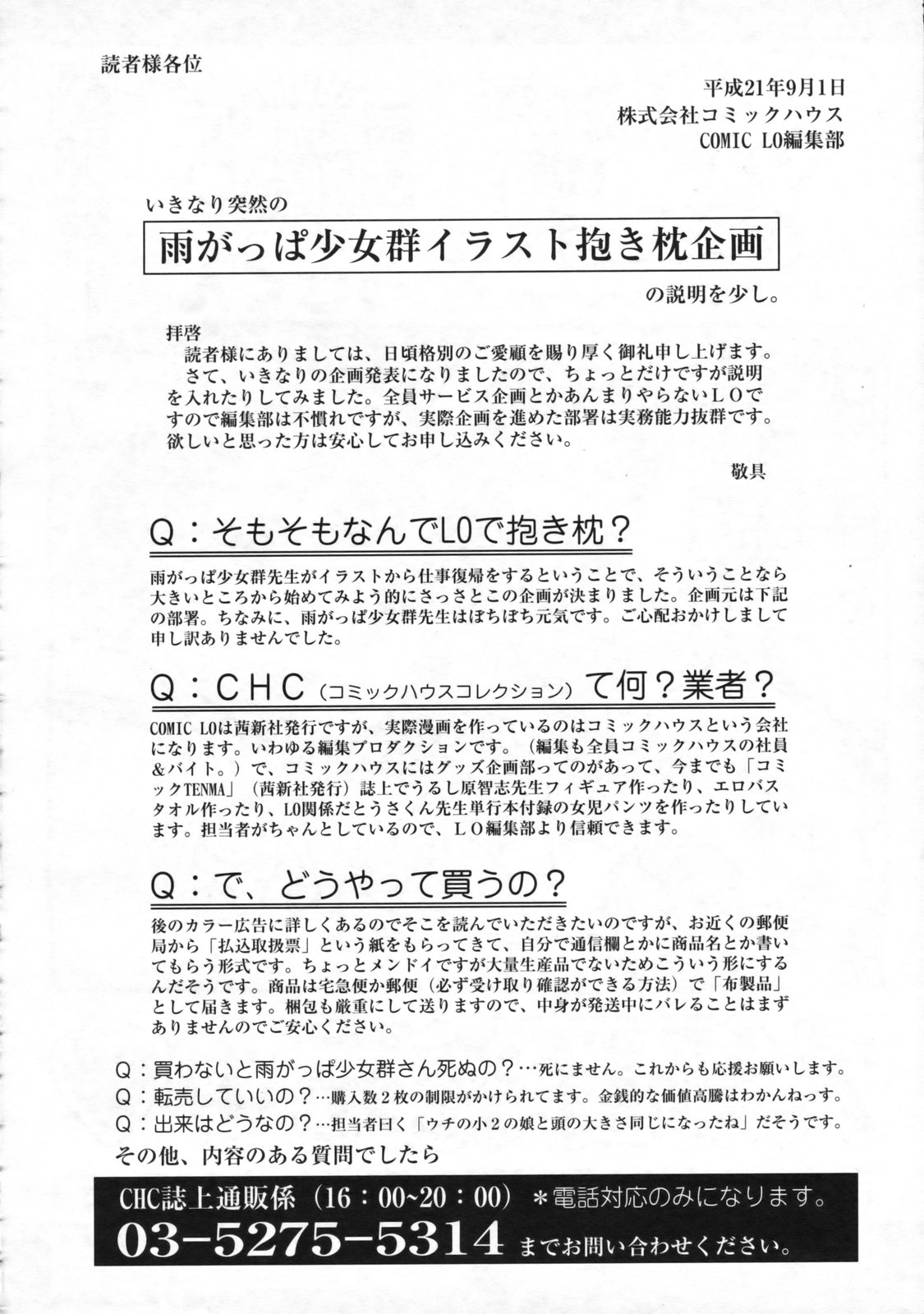 COMIC LO 2009年11月号 Vol.68