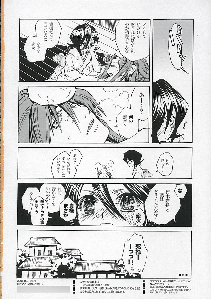 (C68) [すいか時計 (酔花ころん)] LOVE LOVE LOVE (ブリーチ)