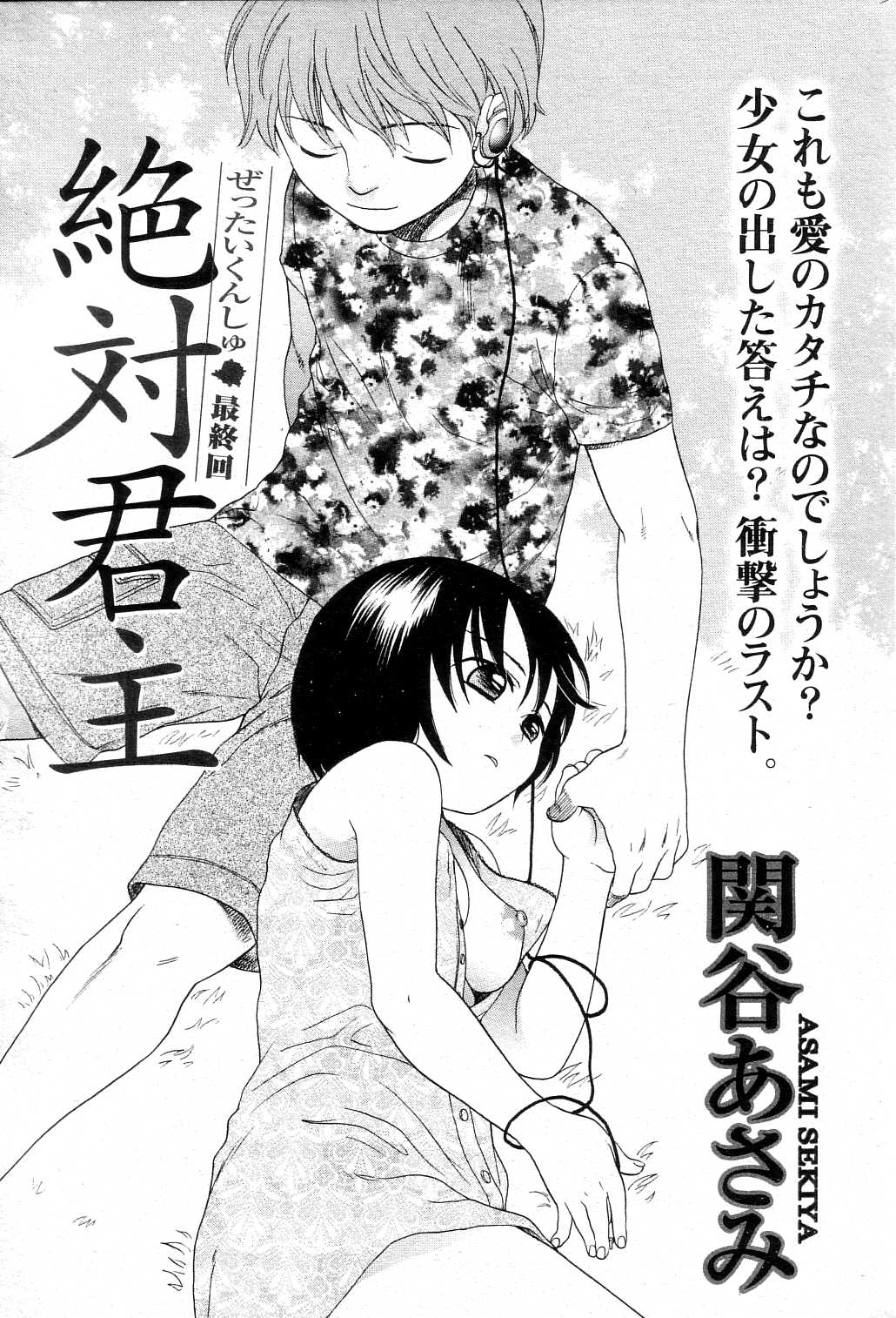 【関屋あざみ】ぜったい君主（JPN）