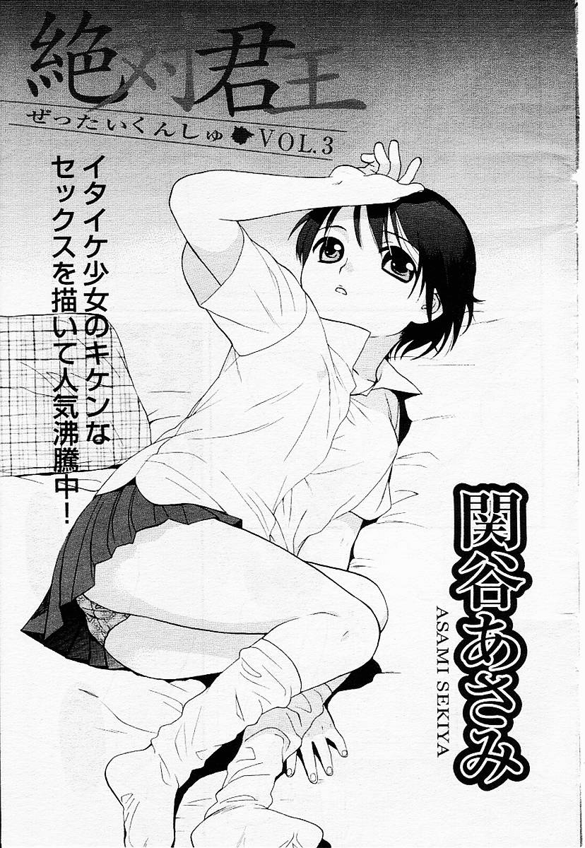 【関屋あざみ】ぜったい君主（JPN）