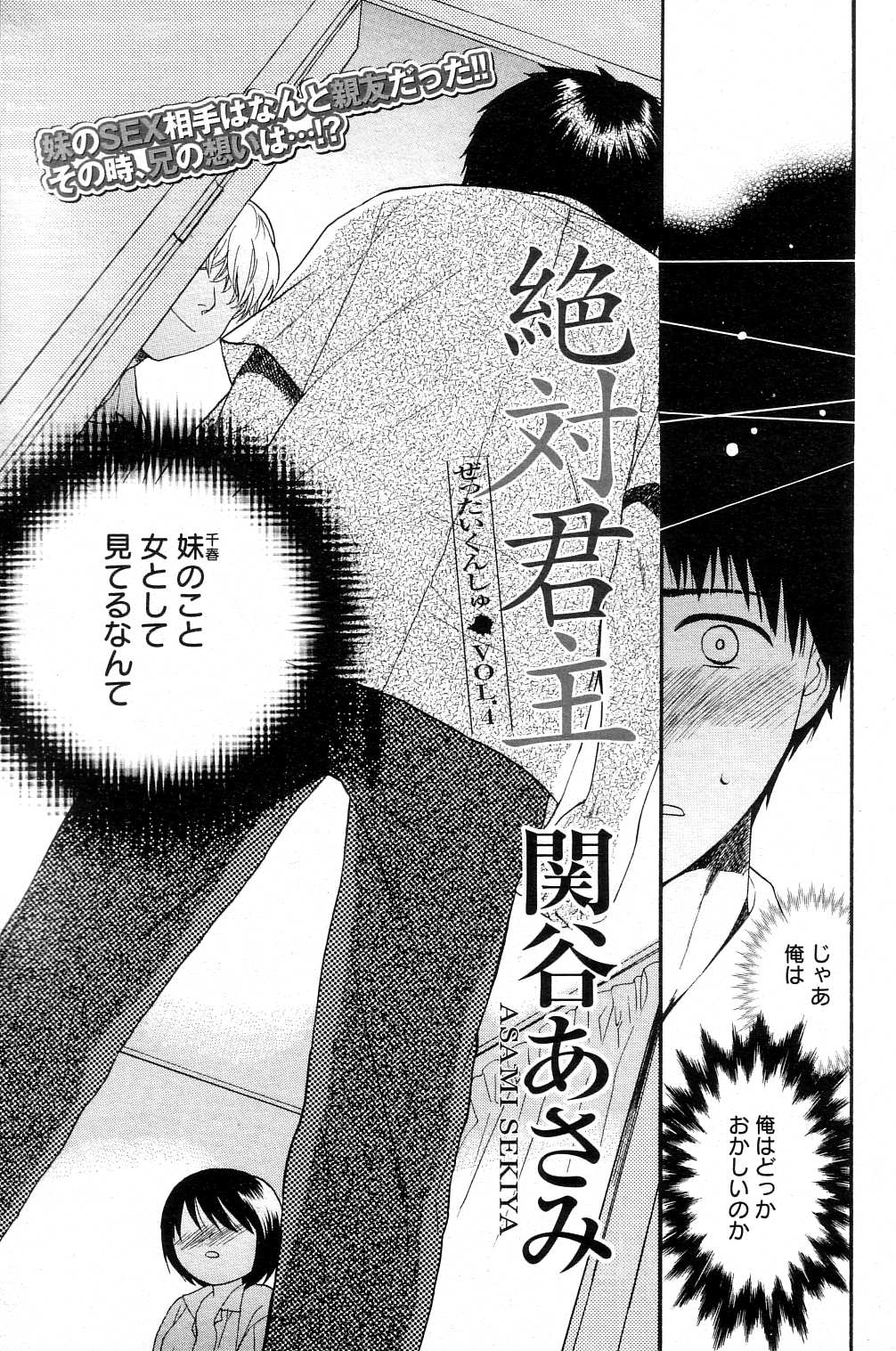 【関屋あざみ】ぜったい君主（JPN）