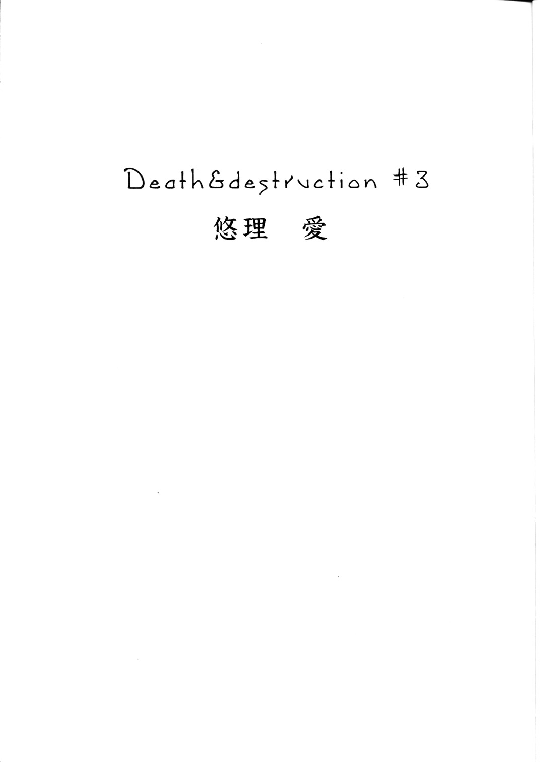 (C62) [悠理愛個人誌会 (悠理愛)] Death & Destruction #3 (キューティーハニー) [英訳]