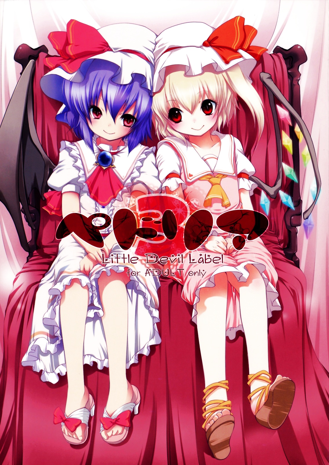 (C76) [French letter (藤崎ひかり)] ぺどりあ3 (東方Project)