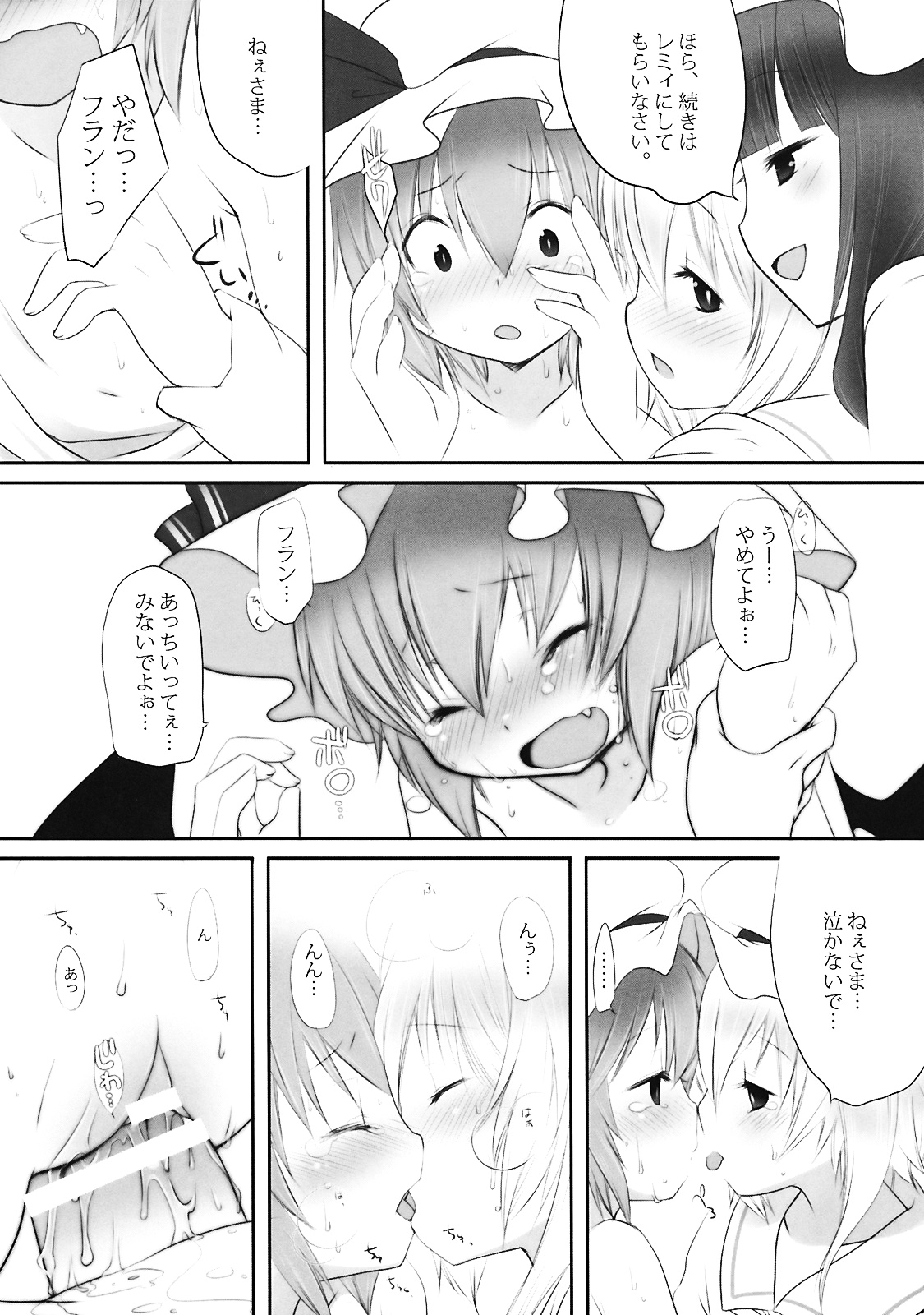 (C76) [French letter (藤崎ひかり)] ぺどりあ3 (東方Project)