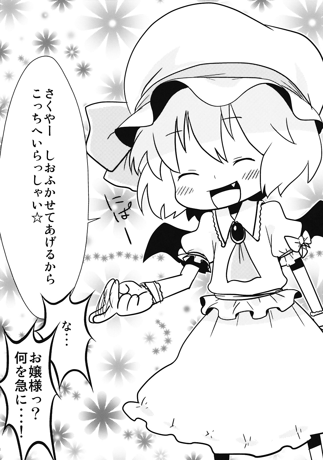 (C76) [French letter (藤崎ひかり)] ぺどりあ3 (東方Project)