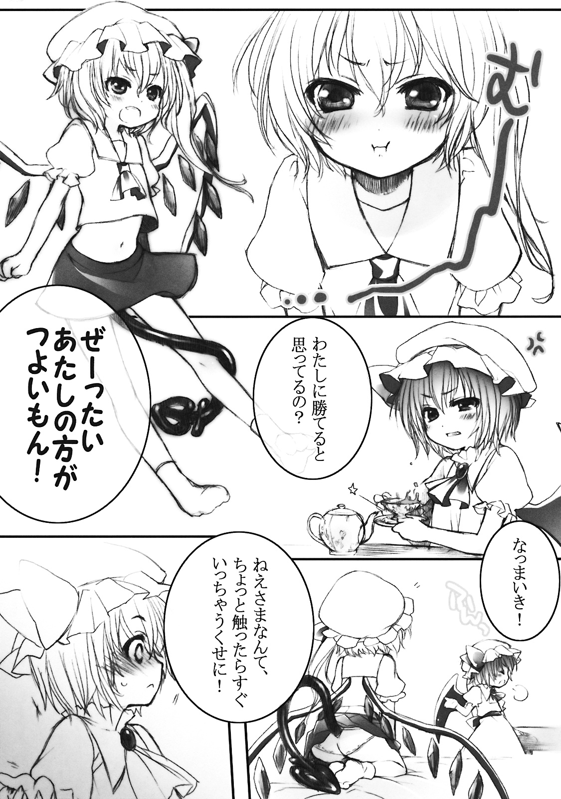 (C76) [French letter (藤崎ひかり)] ぺどりあ3 (東方Project)