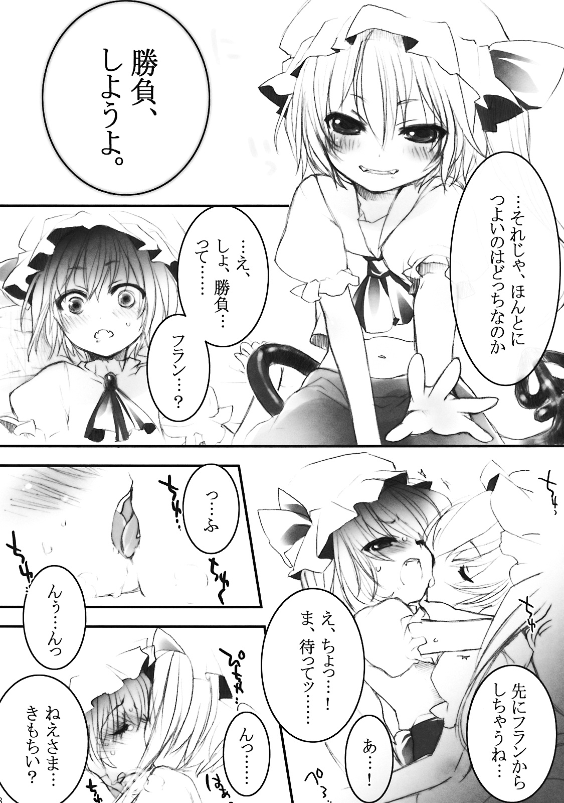 (C76) [French letter (藤崎ひかり)] ぺどりあ3 (東方Project)