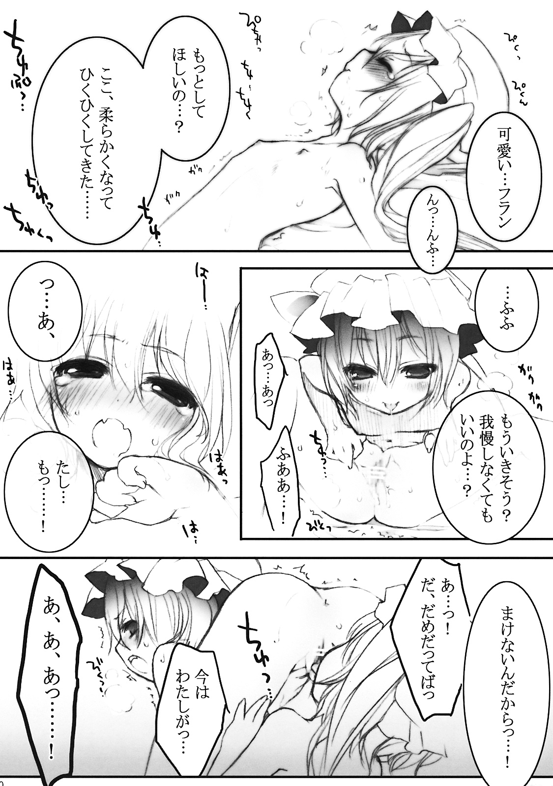 (C76) [French letter (藤崎ひかり)] ぺどりあ3 (東方Project)