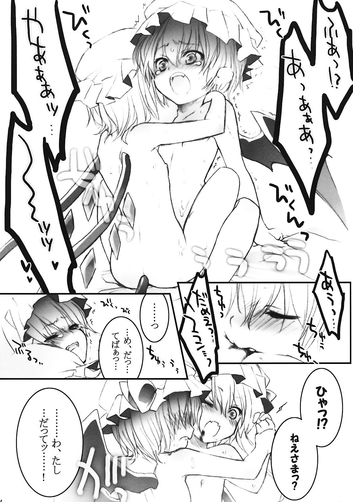 (C76) [French letter (藤崎ひかり)] ぺどりあ3 (東方Project)