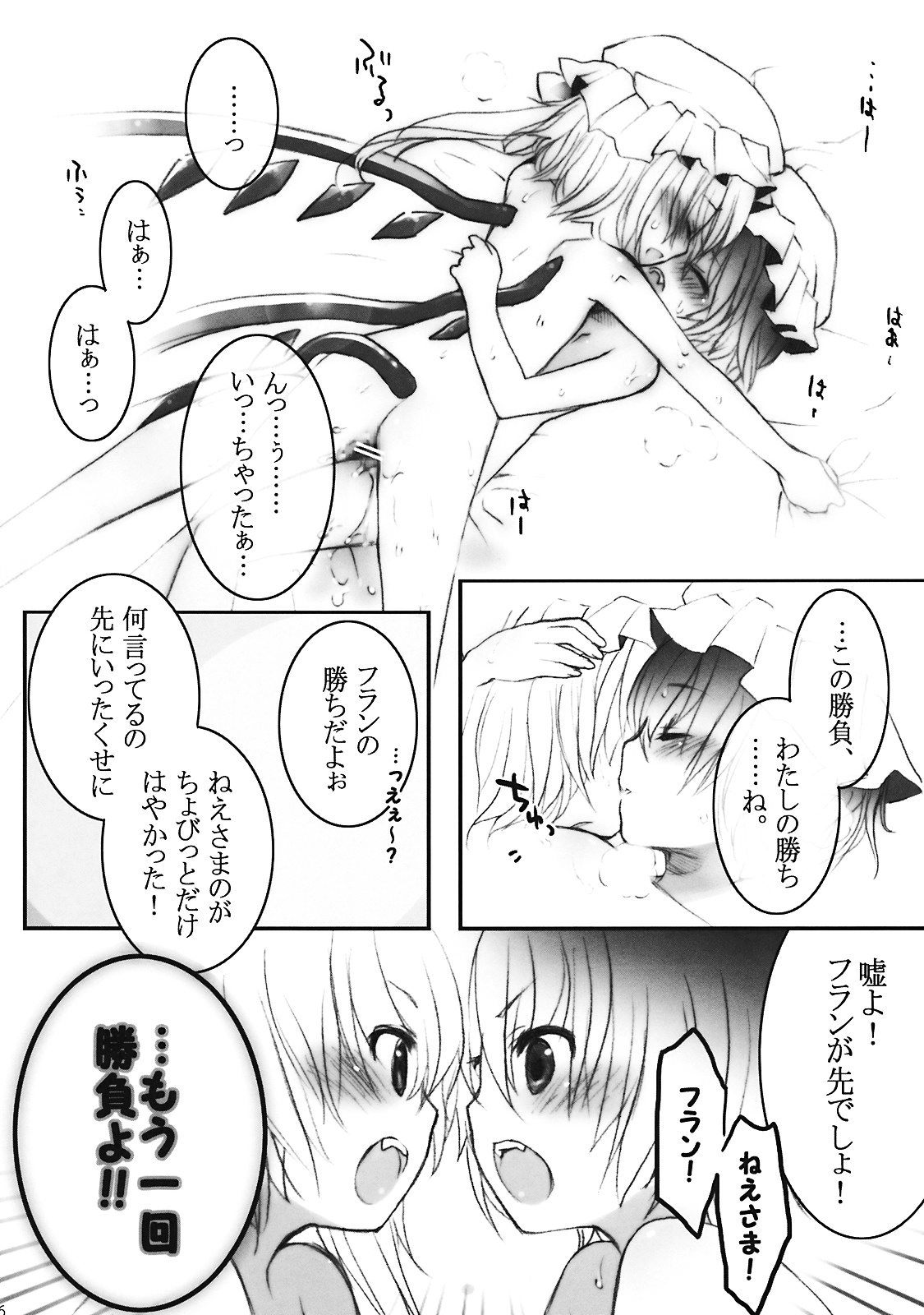 (C76) [French letter (藤崎ひかり)] ぺどりあ3 (東方Project)