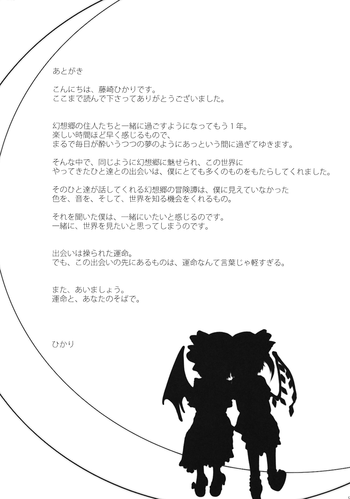 (C76) [French letter (藤崎ひかり)] ぺどりあ3 (東方Project)