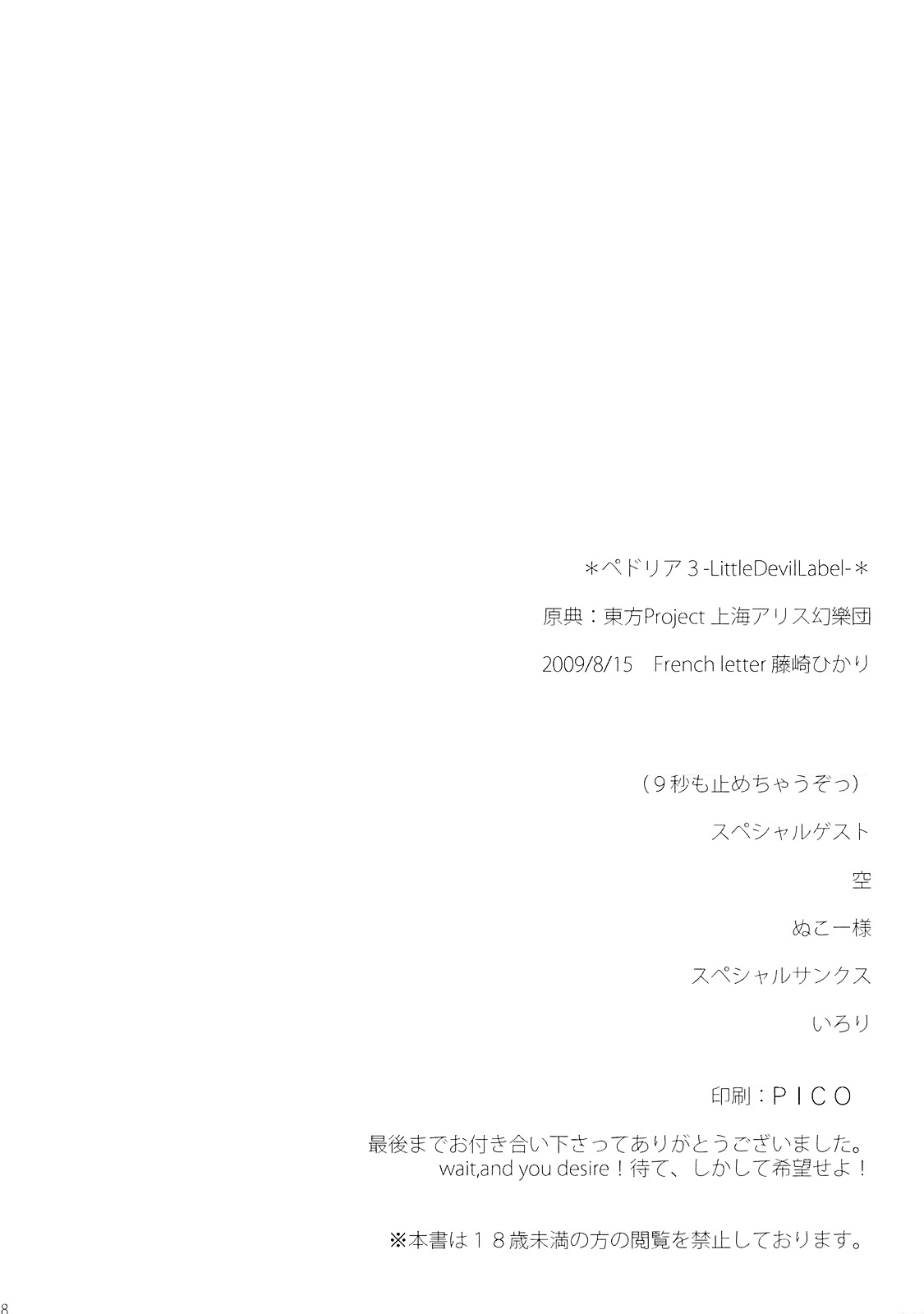 (C76) [French letter (藤崎ひかり)] ぺどりあ3 (東方Project)