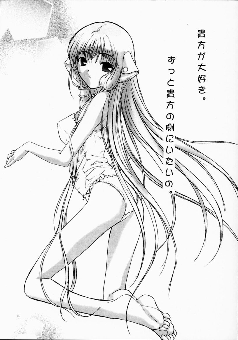 (C61) [STUDIO FOX (南野琴、犬崎みくり)] きみは僕の宝物 (ちょびっツ)