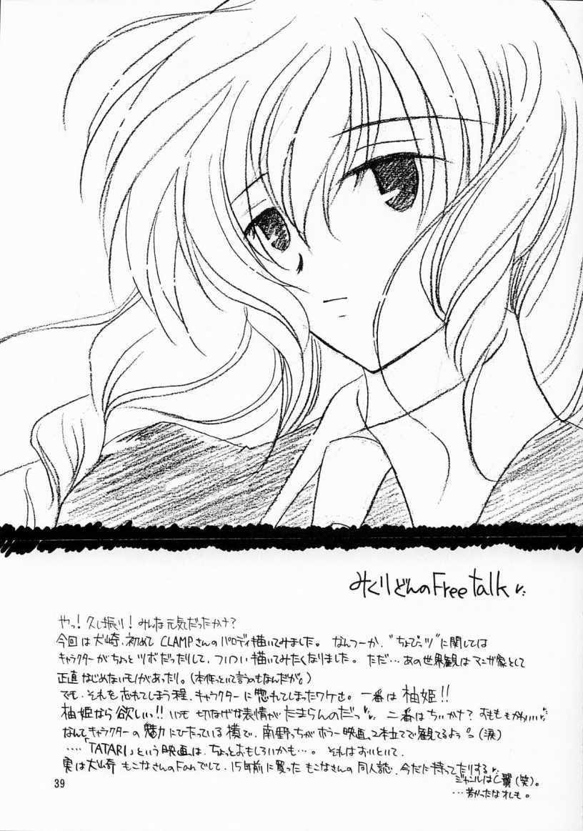 (C61) [STUDIO FOX (南野琴、犬崎みくり)] きみは僕の宝物 (ちょびっツ)