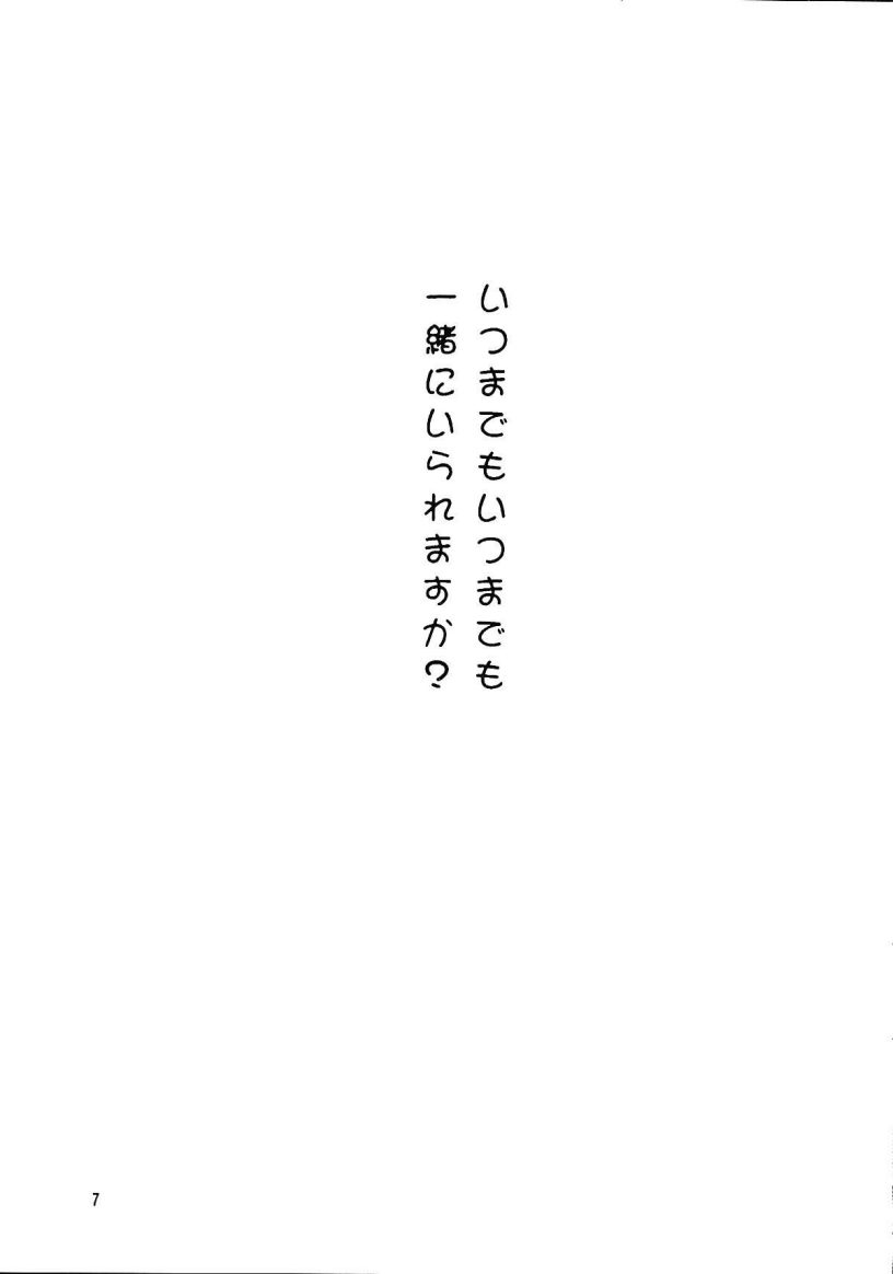 (C61) [STUDIO FOX (南野琴、犬崎みくり)] きみは僕の宝物 (ちょびっツ)