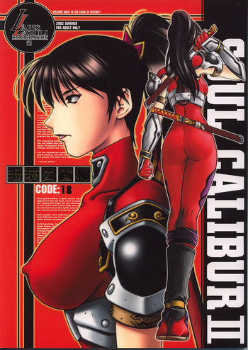 (C62) [U・A大作戦 (原田将太郎)] 瑠璃堂画報 CODE:18 (ソウルキャリバー)