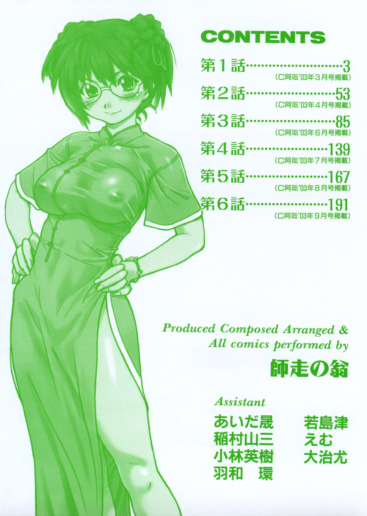 [師走の翁] 精装追男姐