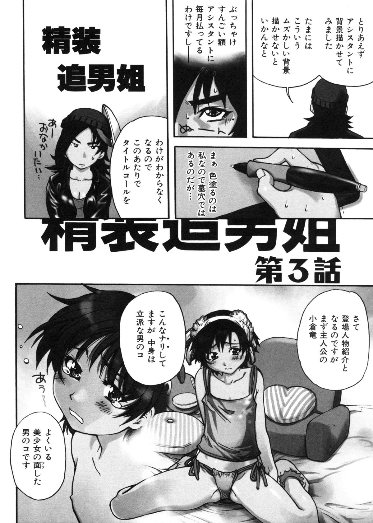 [師走の翁] 精装追男姐