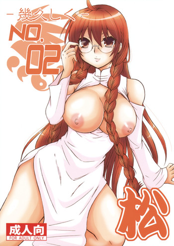 (C75) [ハニーバンプ (中津川みのる)] -幾久しく-NO.02 松 (セキレイ) [英訳]