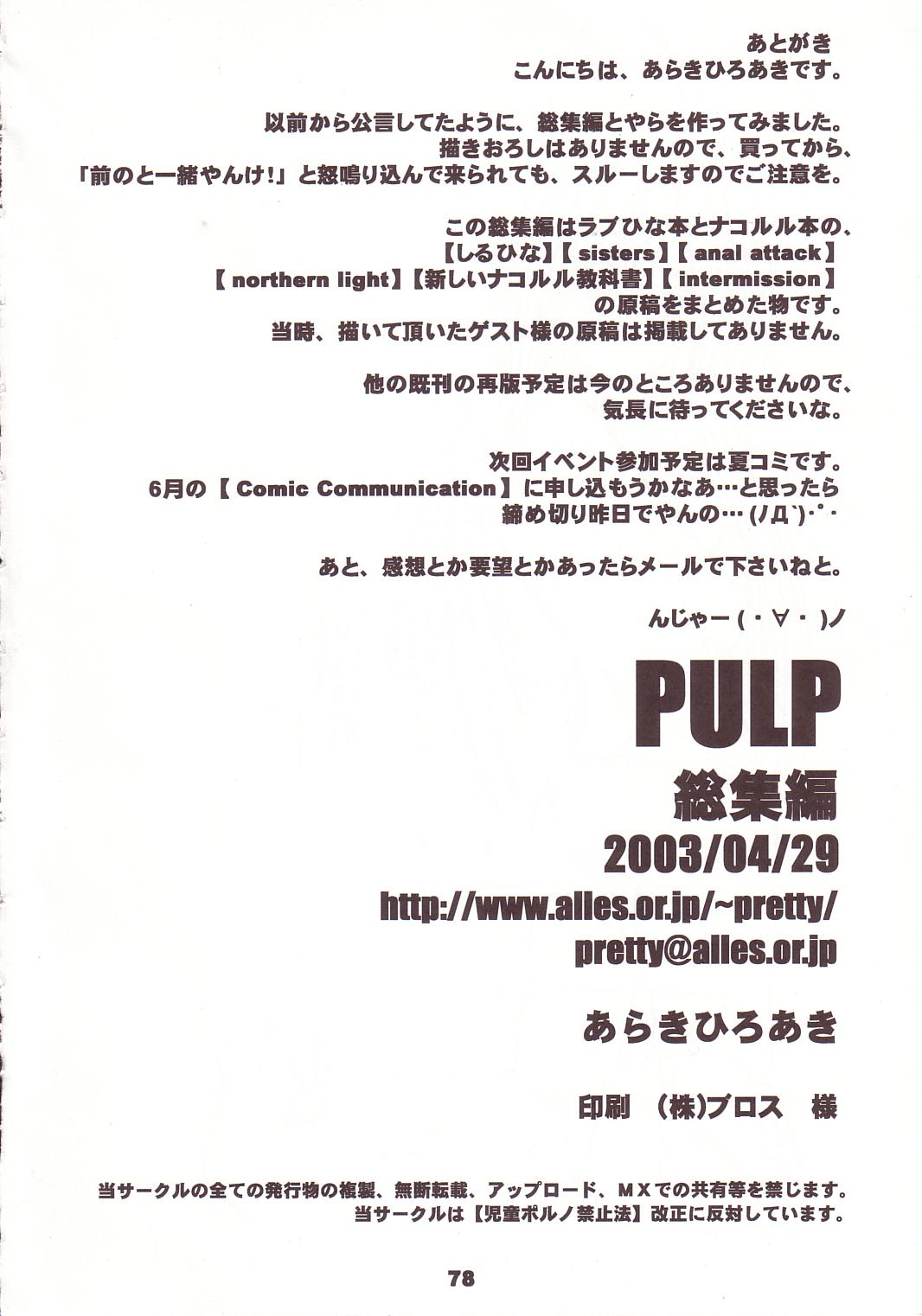 (Cレヴォ33) [prettydolls (あらきひろあき)] PULP総集編 (ラブひな、サムライスピリッツ)