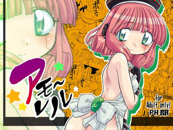 【PH-BU】あもれる