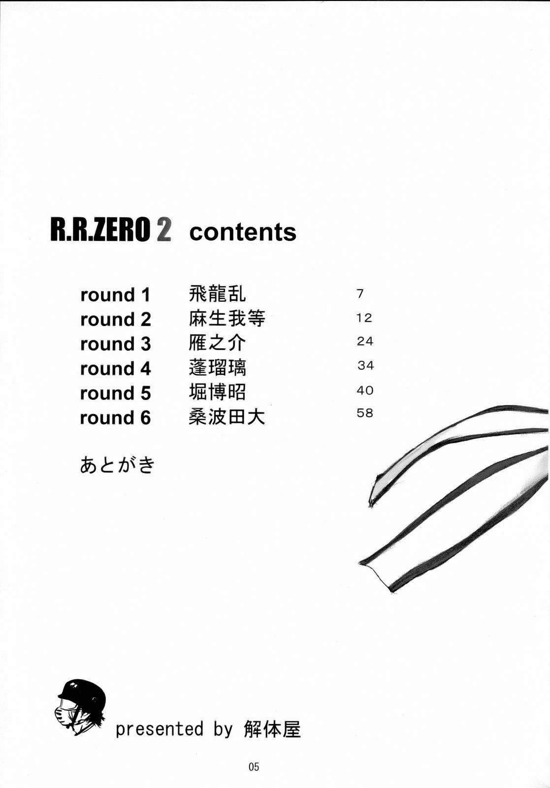 (C69) [解体屋 (色々)] R.R.ZERO 2 (ランブルローズ)