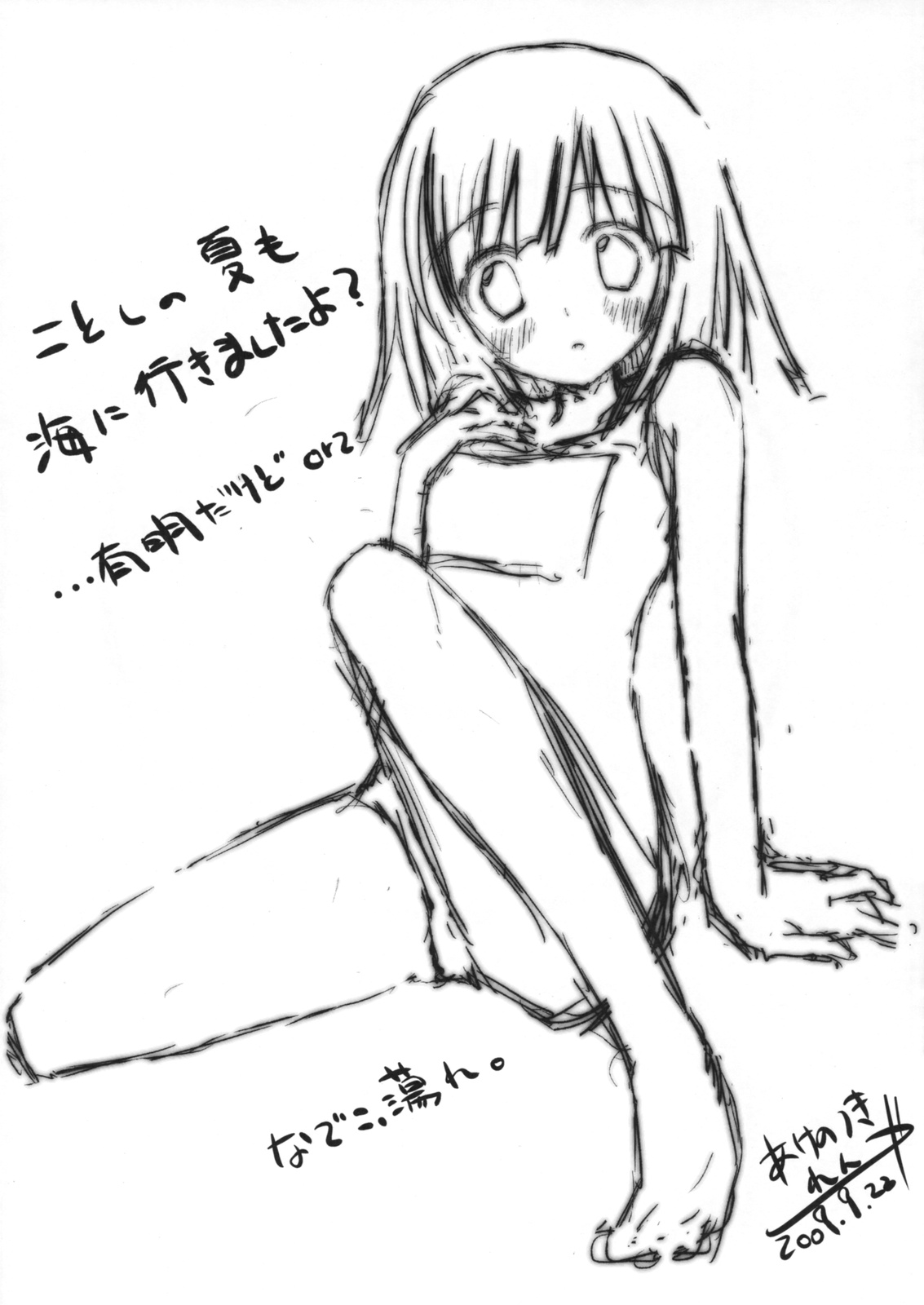 (サンクリ45) [Flip×Flop (朱乃月蓮夜)] 撫子、蕩れ。 (化物語)