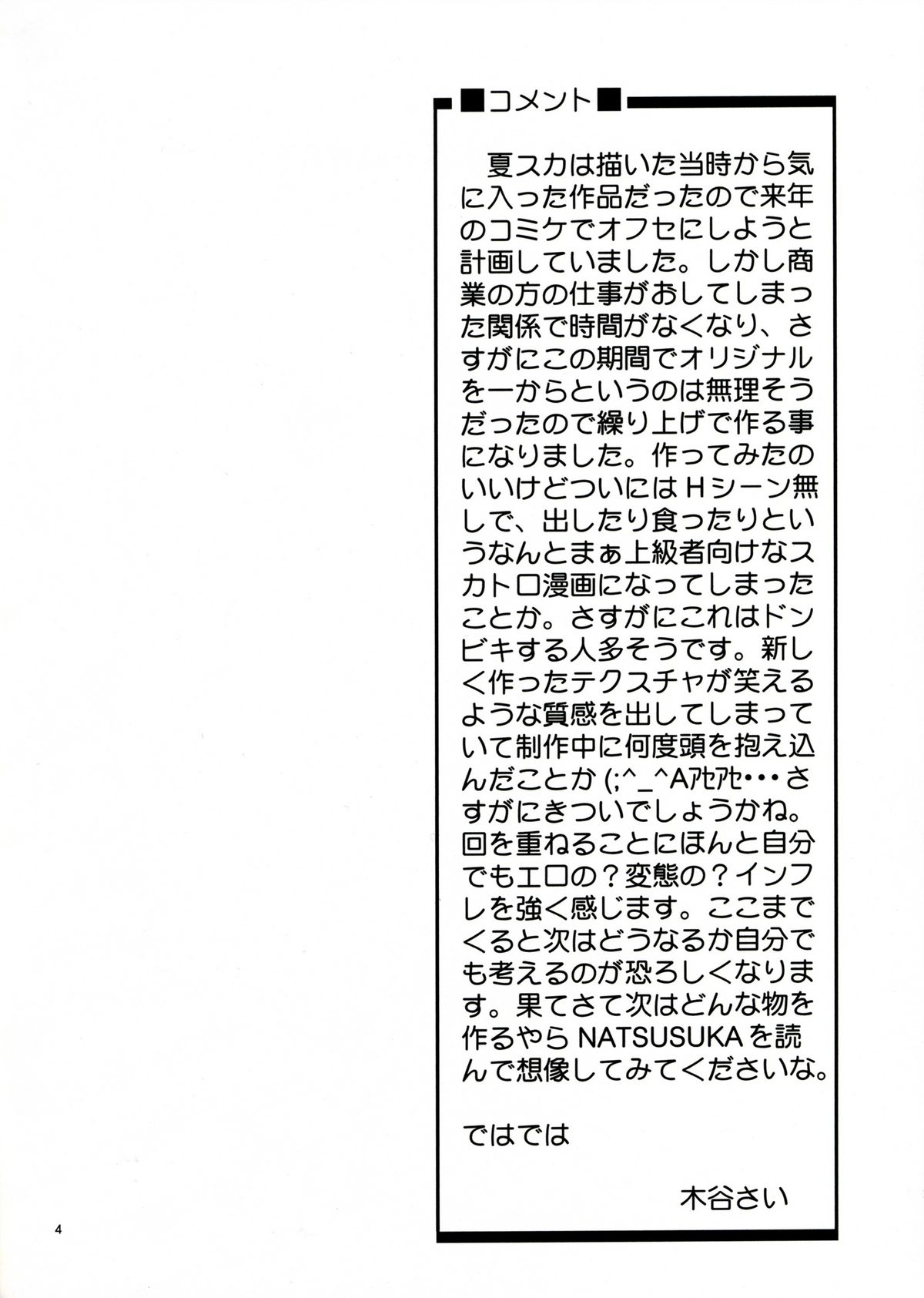 (C73) [Cool Brain (木谷さい)] ANGEL PAIN EXTRA 5 『NATSUTSUKA』