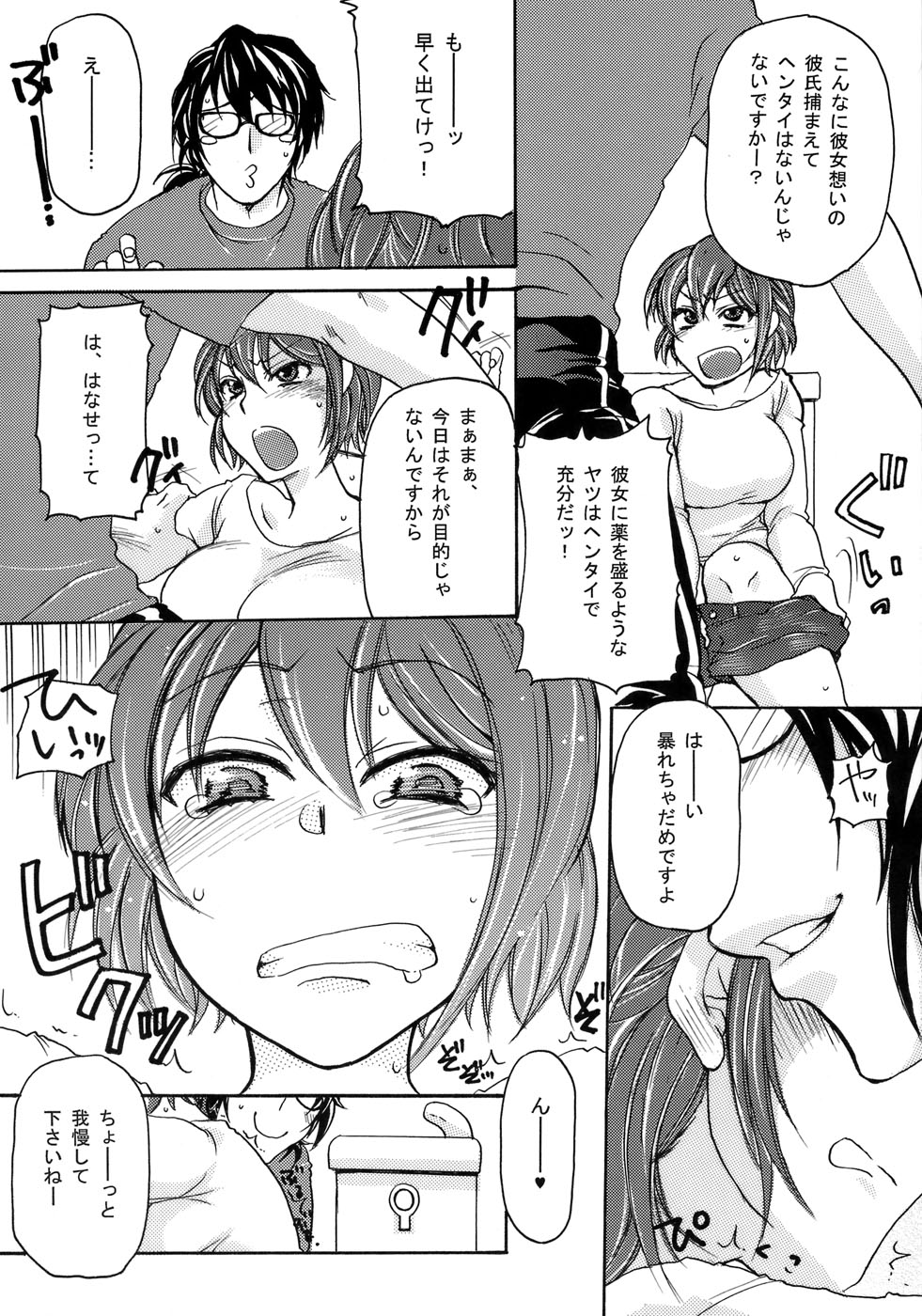 (C76) [夜★FUCKERS (よろず)] ガチベン。