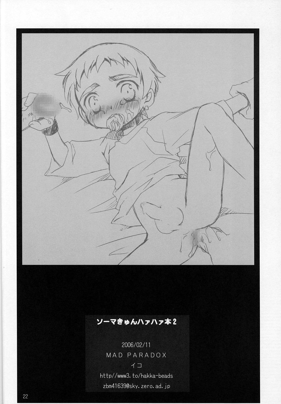 [MAD PARADOX (イコ)] ソーマきゅんハァハァ本 2 (陰陽大戦記)