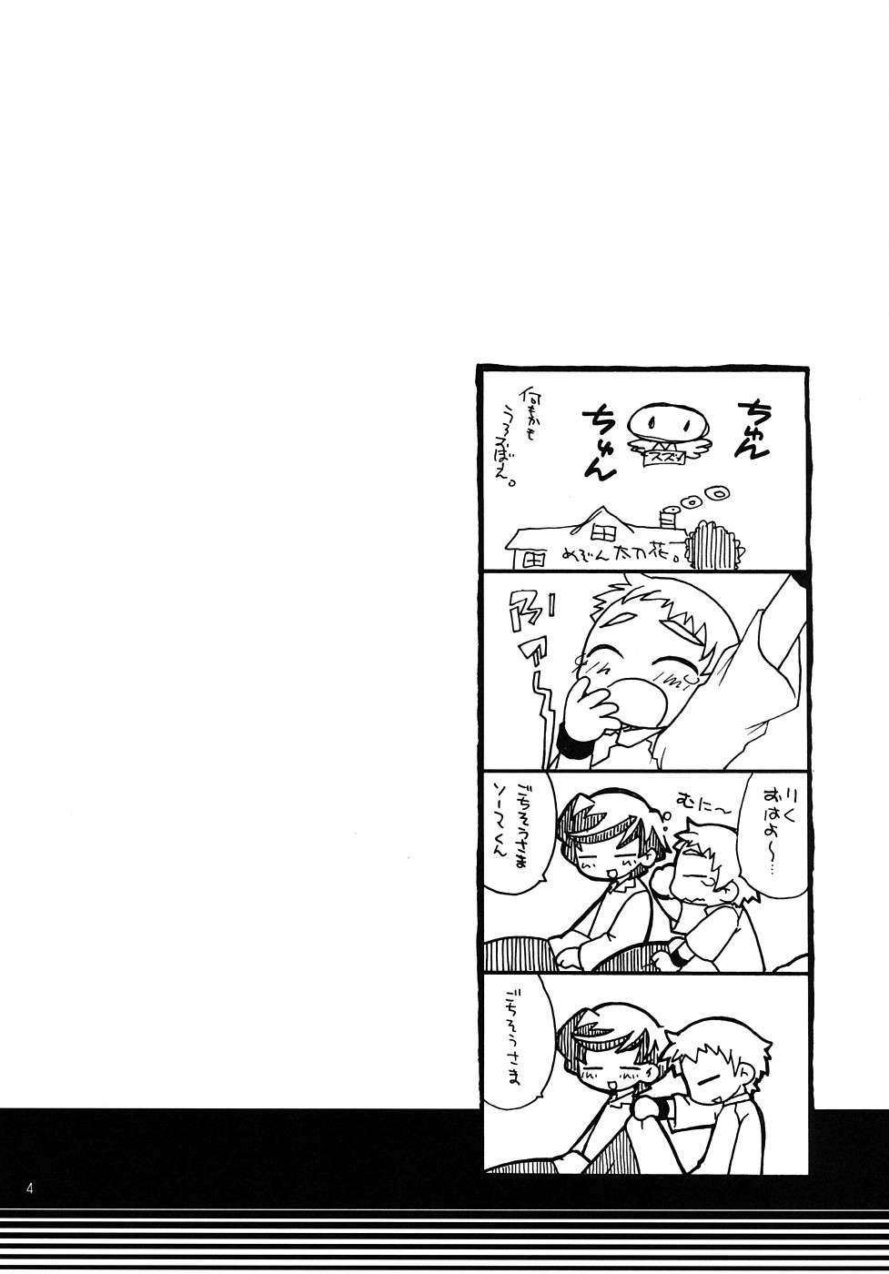 [MAD PARADOX (イコ)] ソーマきゅんハァハァ本 2 (陰陽大戦記)