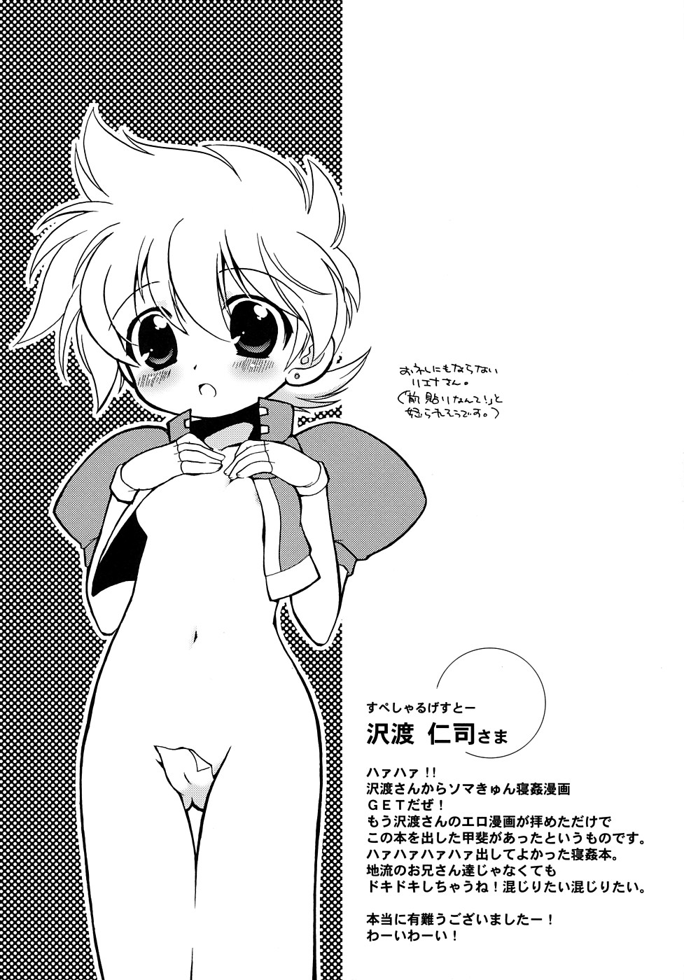 [MAD PARADOX (イコ)] ソーマきゅんハァハァ本 2 (陰陽大戦記)