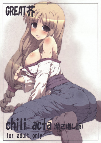 (C76) [GREAT芥 (tokyo)] chili acta (アークザラッド)