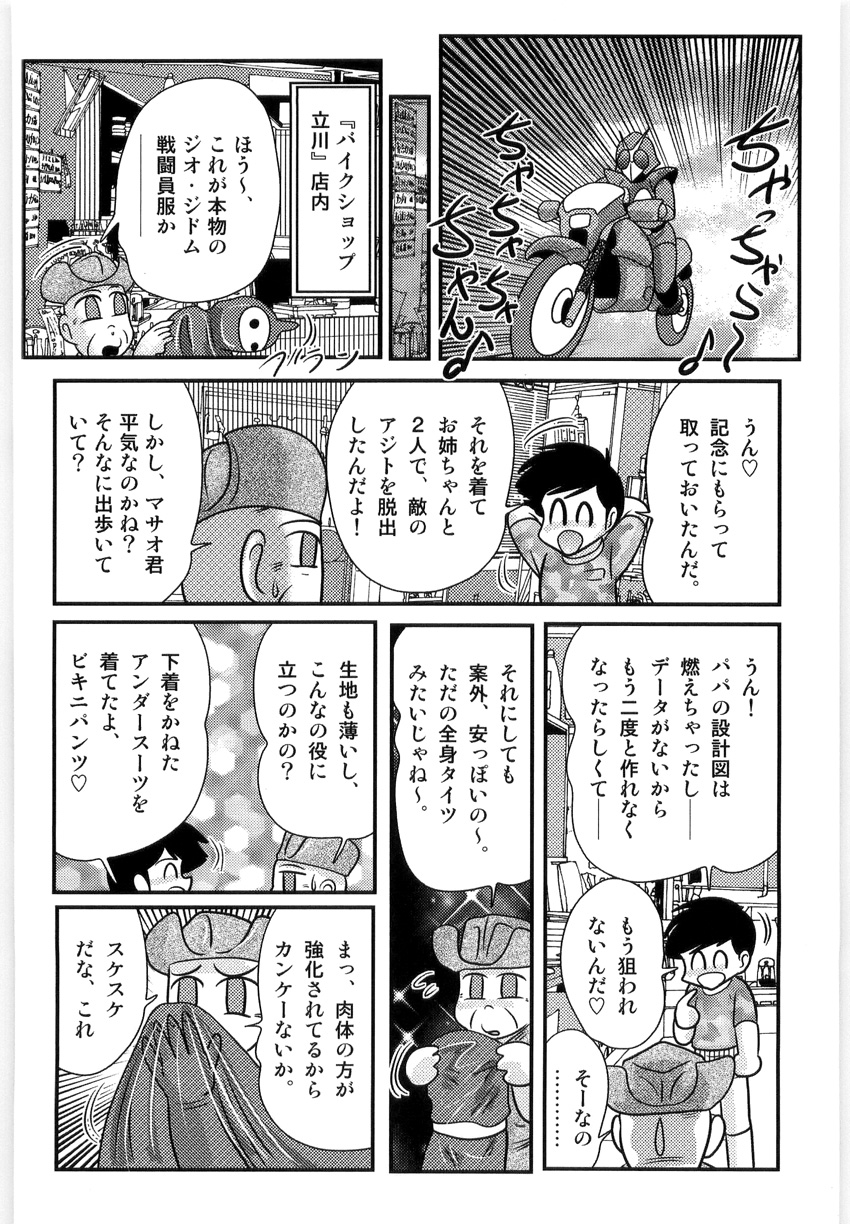 [上藤政樹] 仮面天使ユリオン -淫造鮮肢-