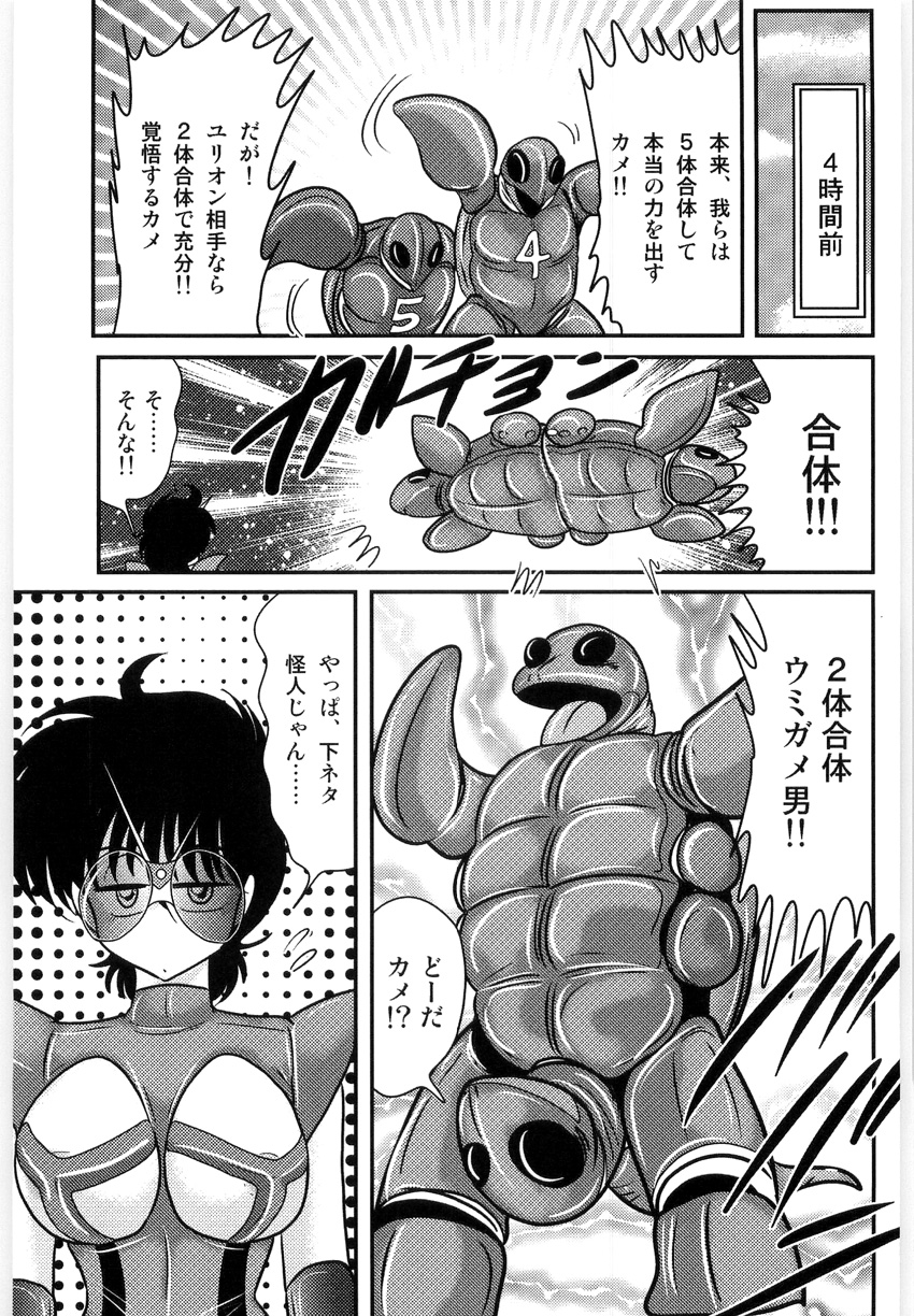 [上藤政樹] 仮面天使ユリオン -淫造鮮肢-