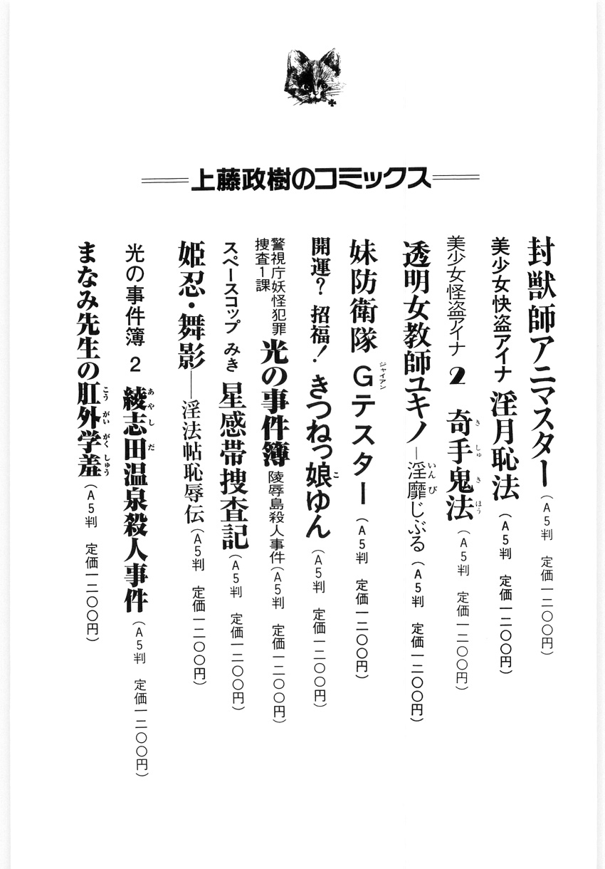 [上藤政樹] 仮面天使ユリオン -淫造鮮肢-