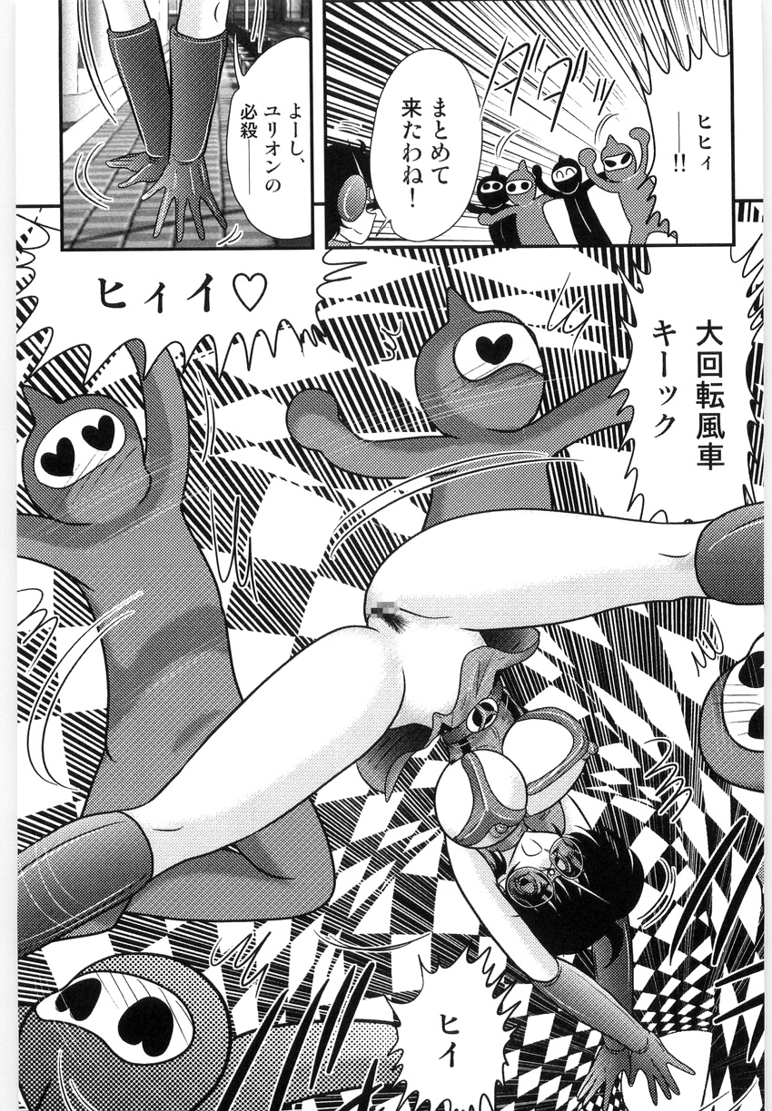 [上藤政樹] 仮面天使ユリオン -淫造鮮肢-