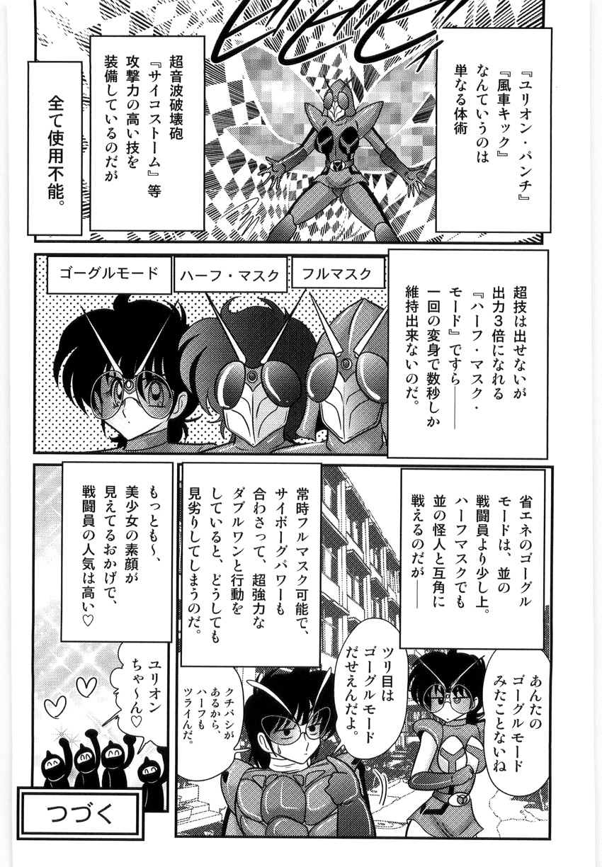 [上藤政樹] 仮面天使ユリオン -淫造鮮肢-