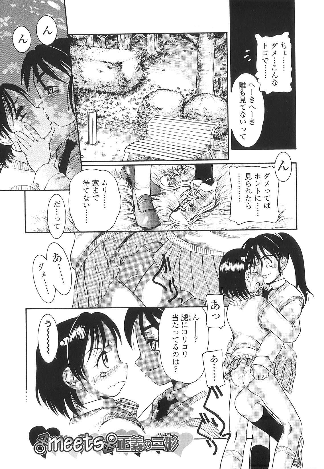 [中ノ尾恵] ふたなりズム