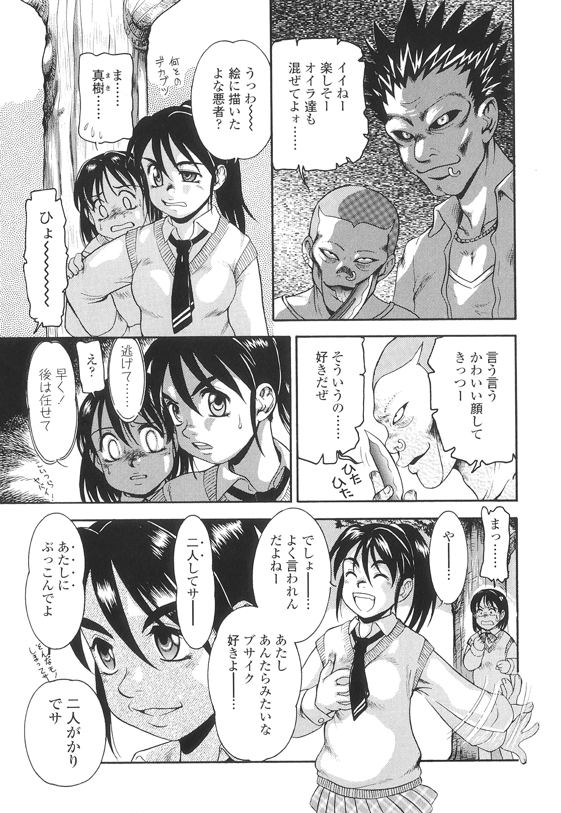 [中ノ尾恵] ふたなりズム