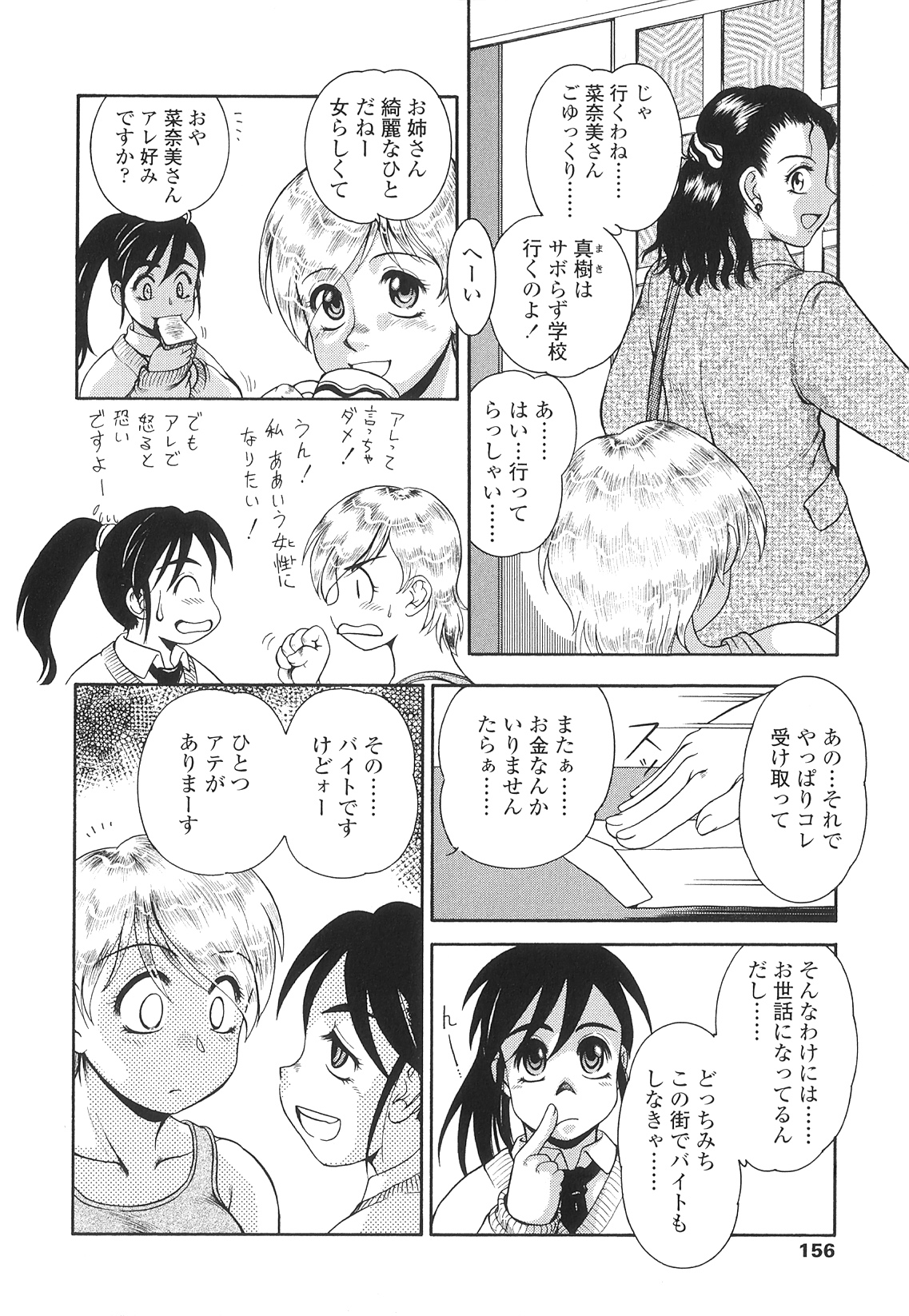 [中ノ尾恵] ふたなりズム