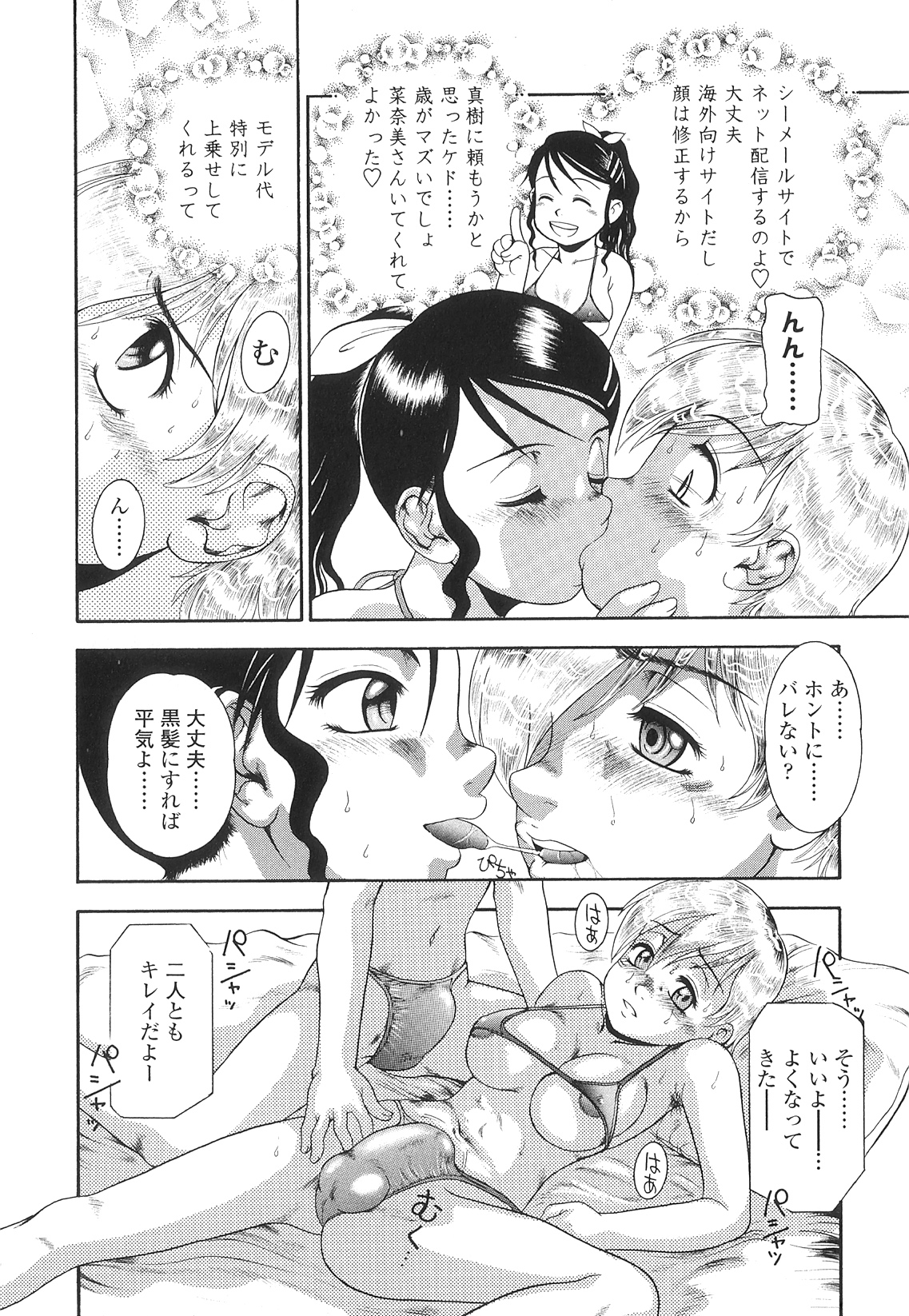 [中ノ尾恵] ふたなりズム