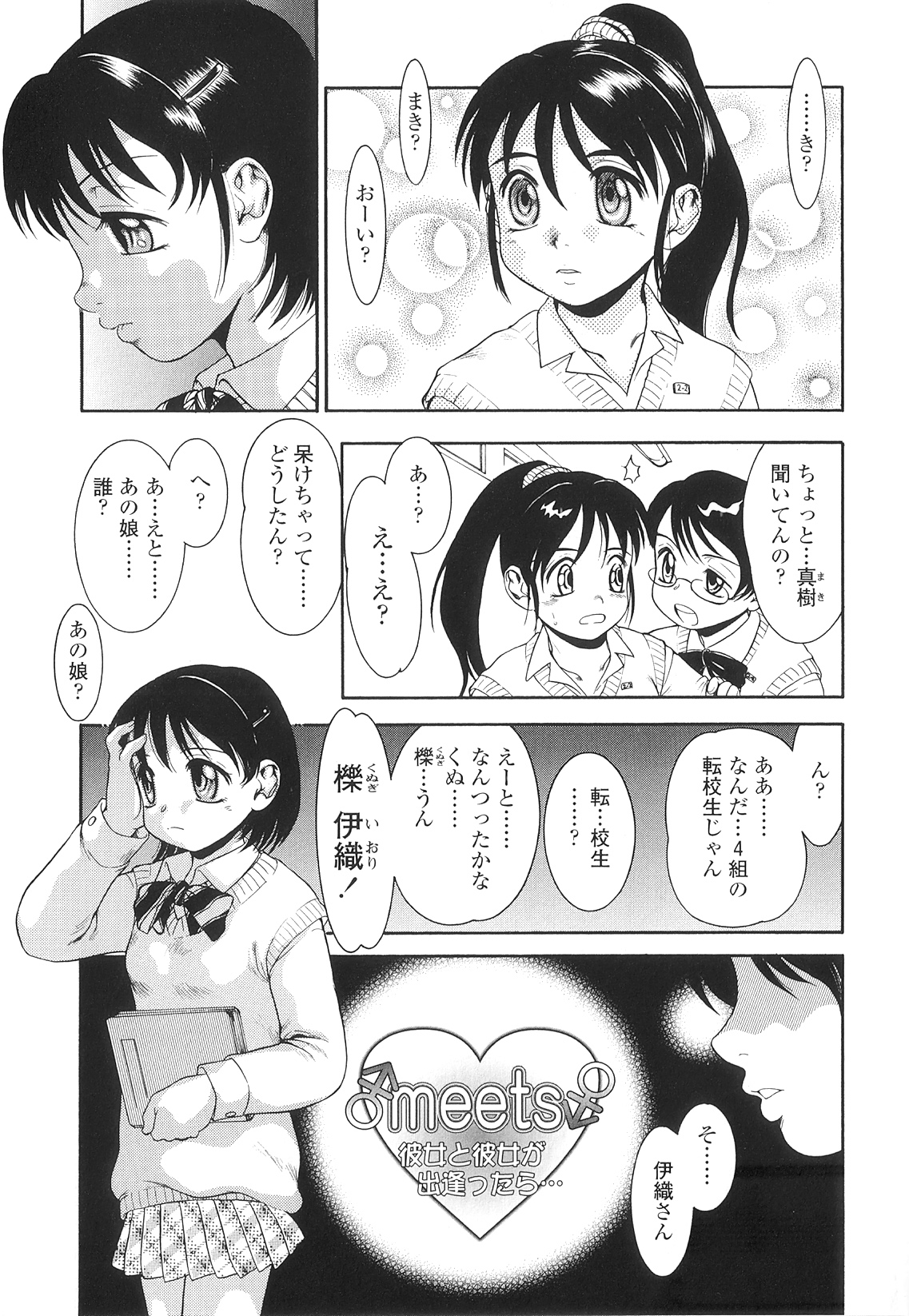 [中ノ尾恵] ふたなりズム