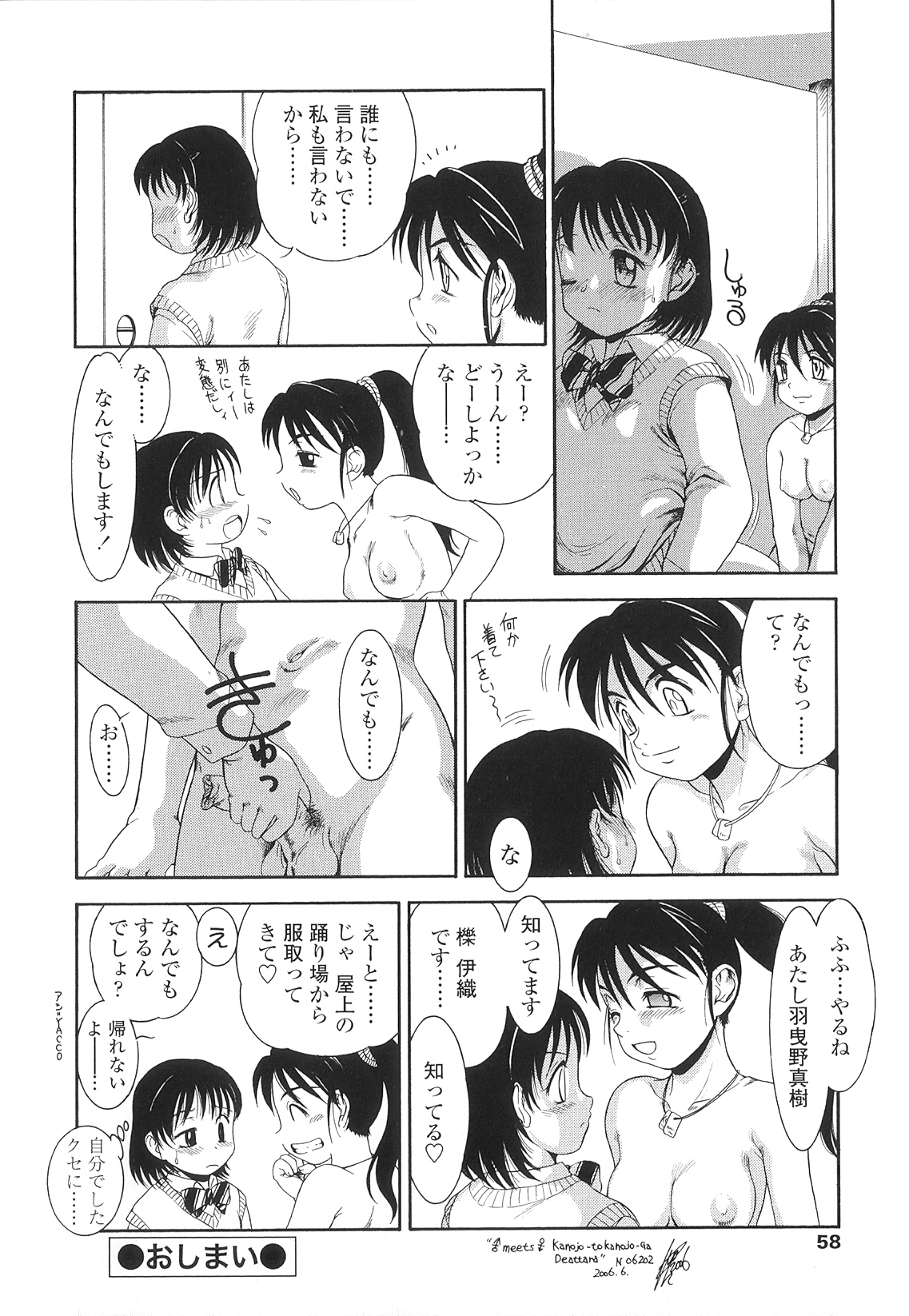 [中ノ尾恵] ふたなりズム