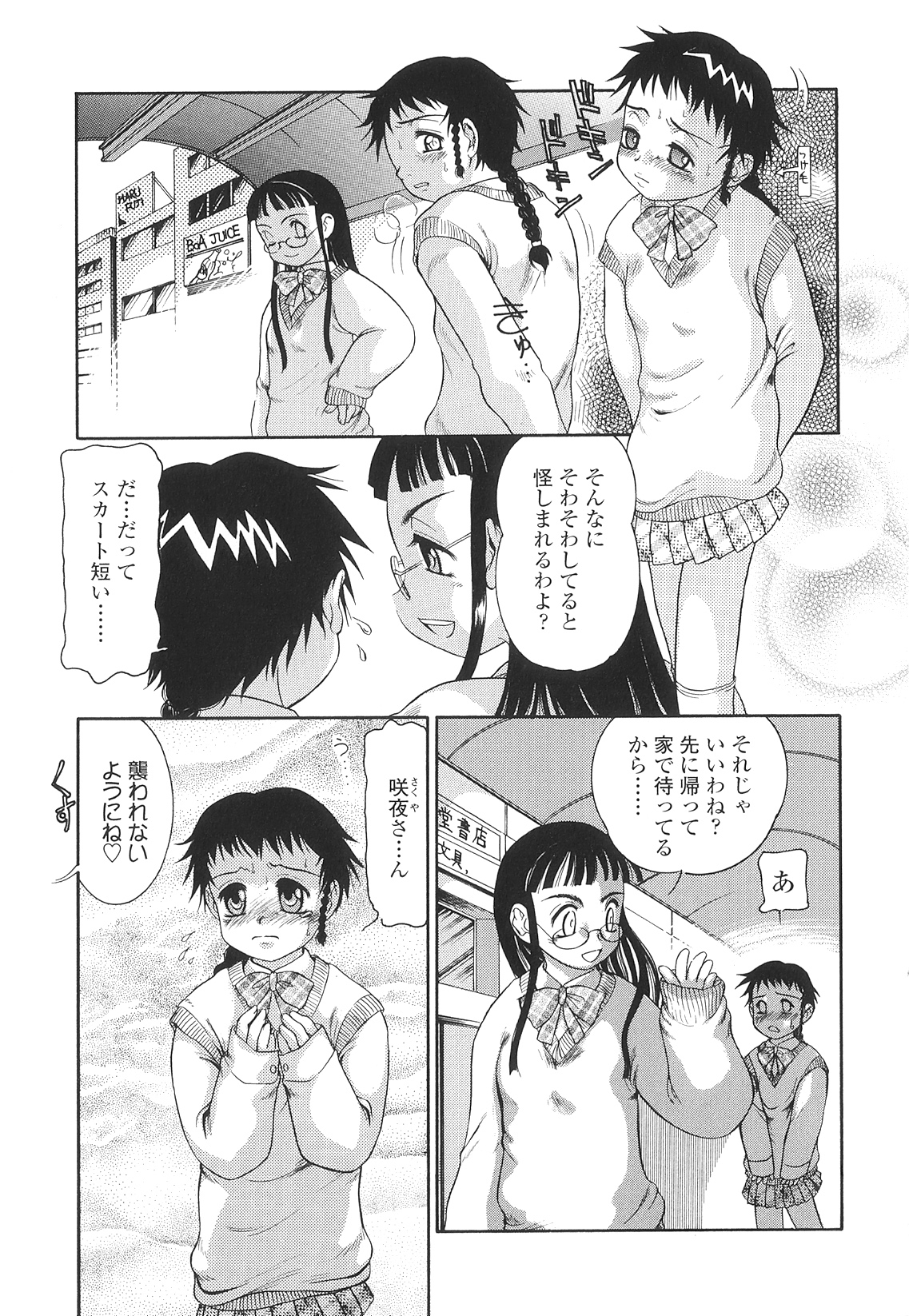 [中ノ尾恵] ふたなりズム