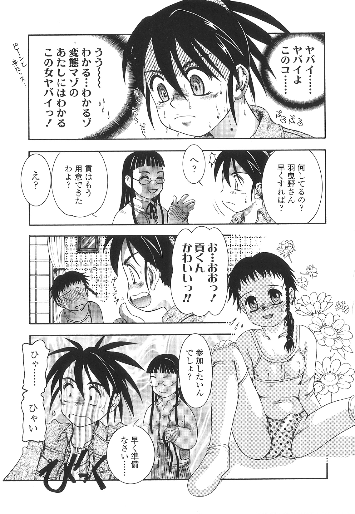 [中ノ尾恵] ふたなりズム